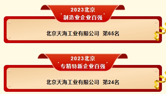 2023北京企业百强.png